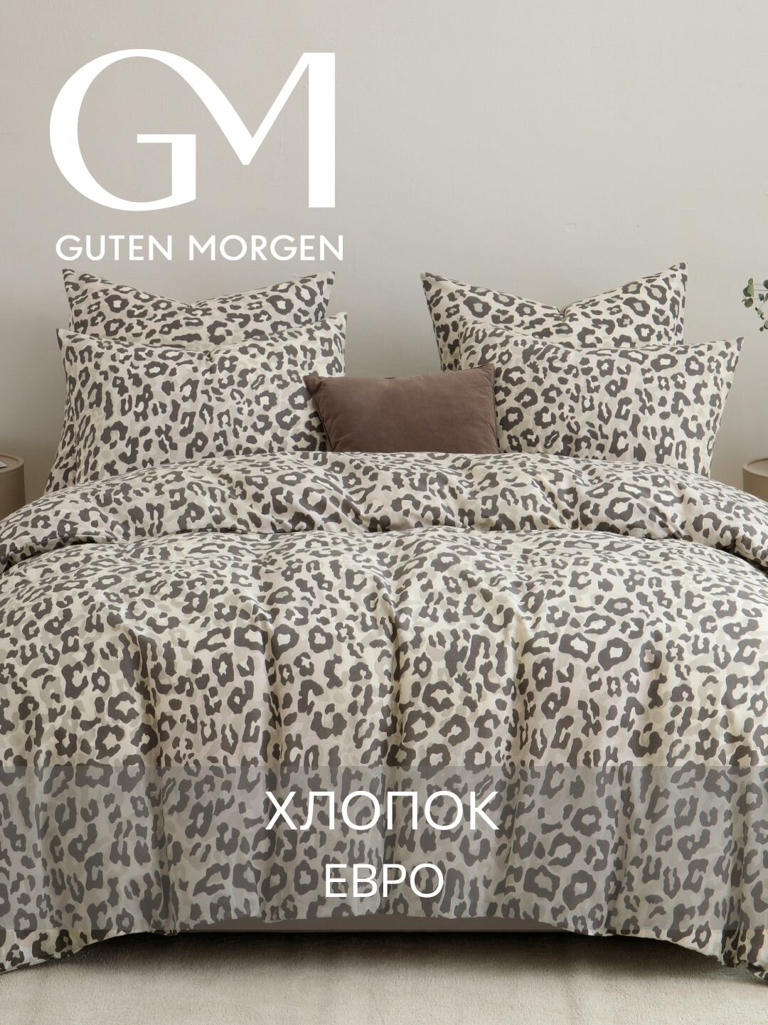Постельное белье, Бязь, Евро, 2 наволочки 50х70, GM, Safari, 100% хлопок