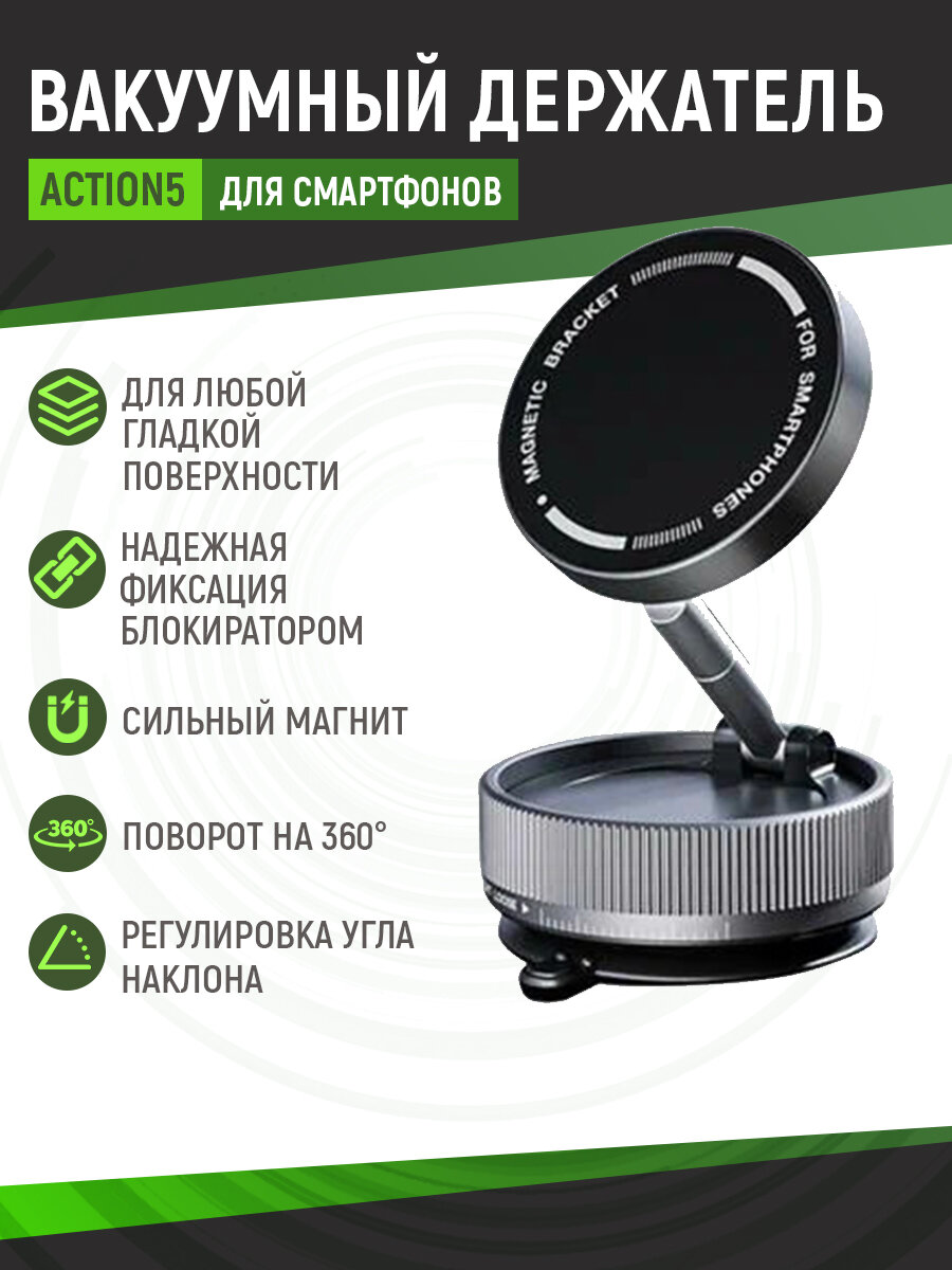 Автомобильный держатель для телефона Action5 K10a магнитный, вакуумная присоска для смартфона
