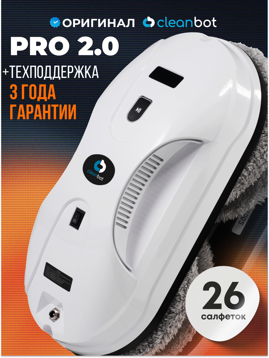 Робот-мойщик Cleanbot Pro 2.0, для окон, зеркал, кафеля, мощность всасывания 80Вт, 26 салфеток