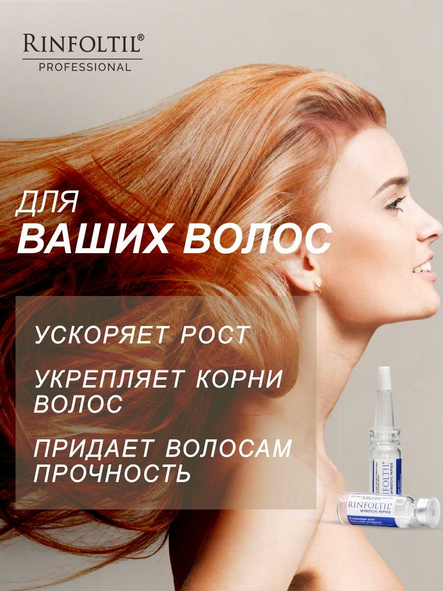 Ринфолтил MYRISTOYL пептид Липосомальная сыворотка против выпадения и для роста волос — фото 1