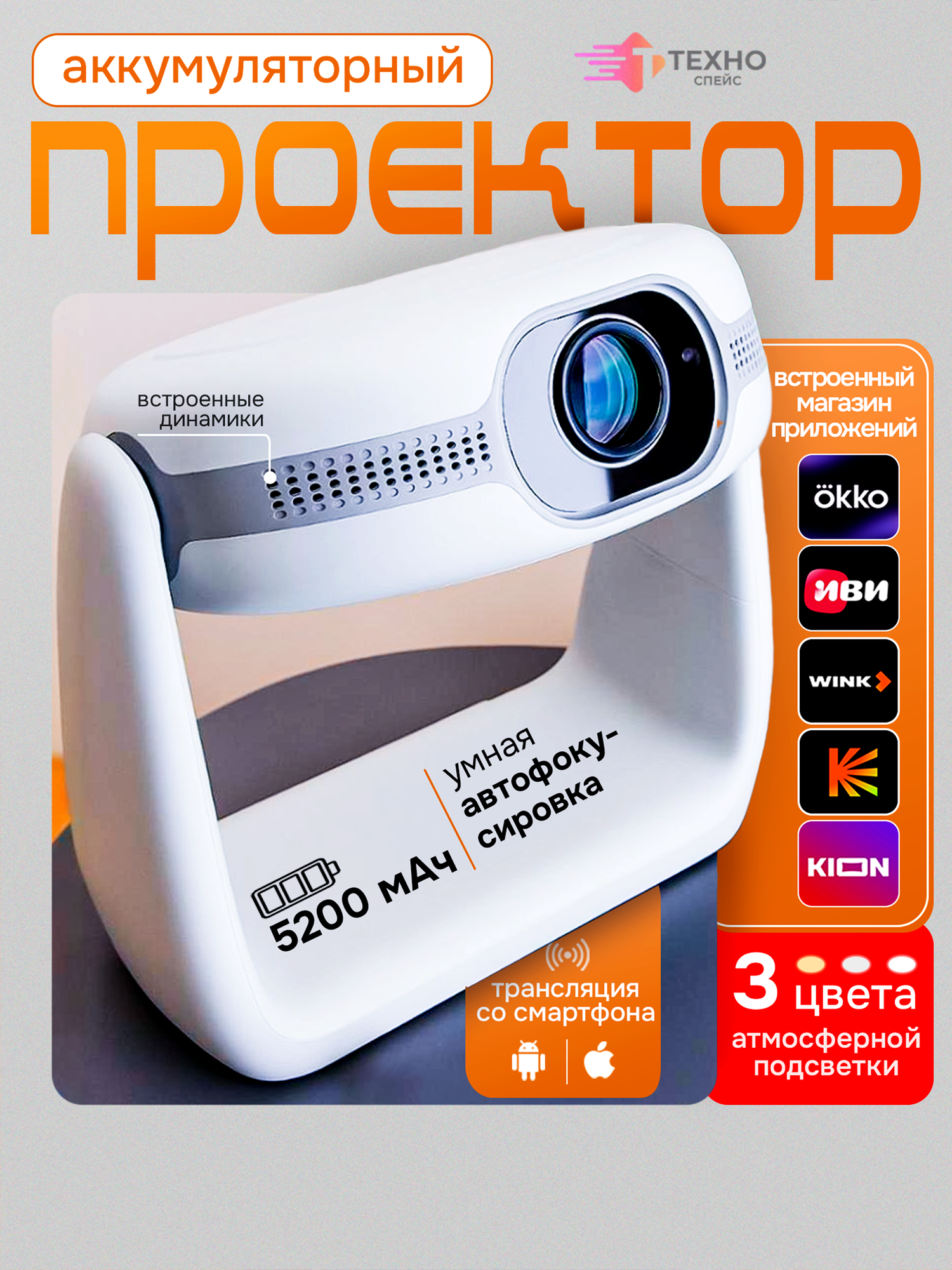 Проектор для фильмов, Full HD, портативный, LED-подсветка, Android, Bluetooth, Wi-Fi, с динамиками и аккумулятором
