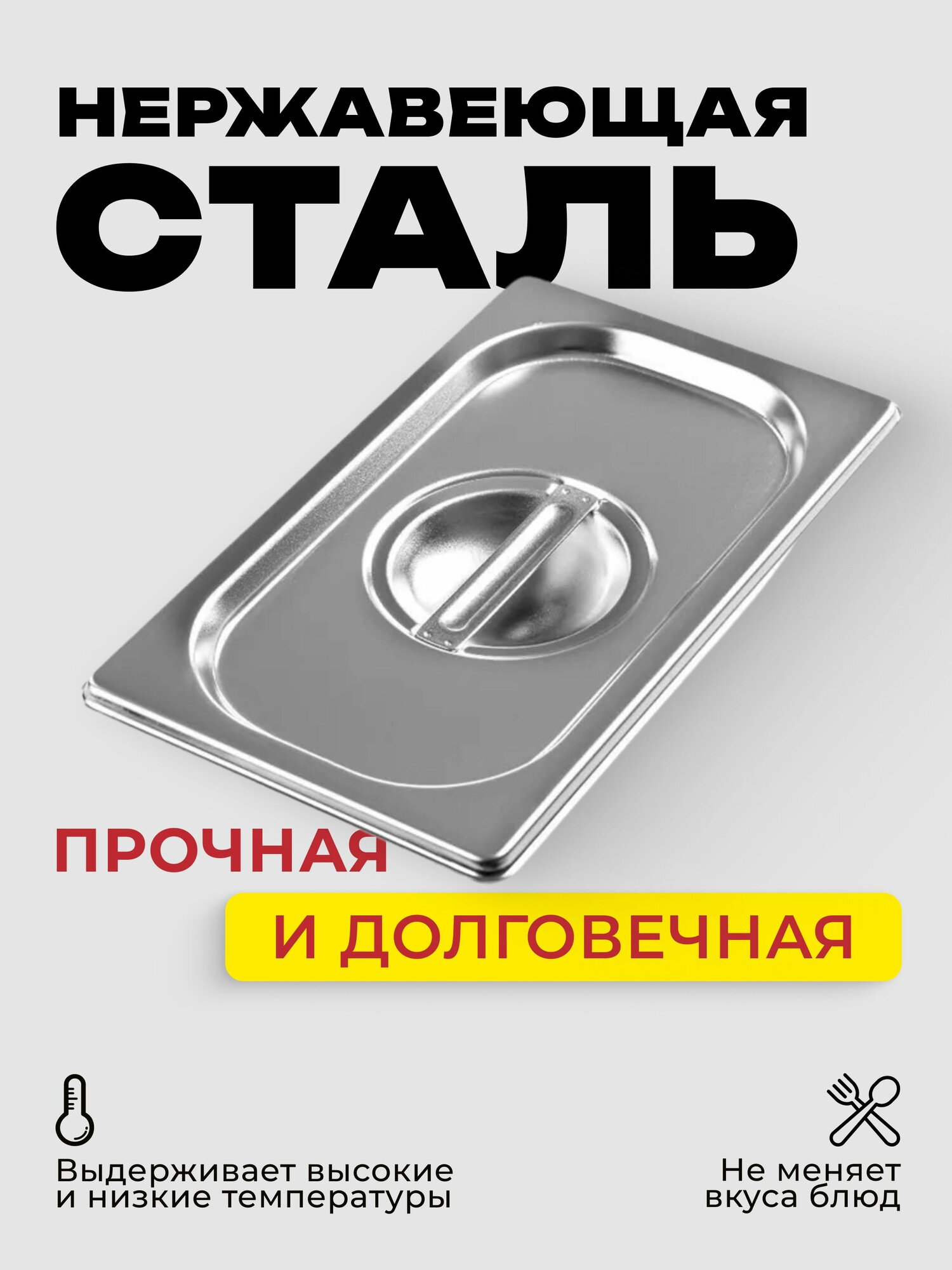 Крышка для Гастроемкости GN 1/4 набор 6 шт — фото 1