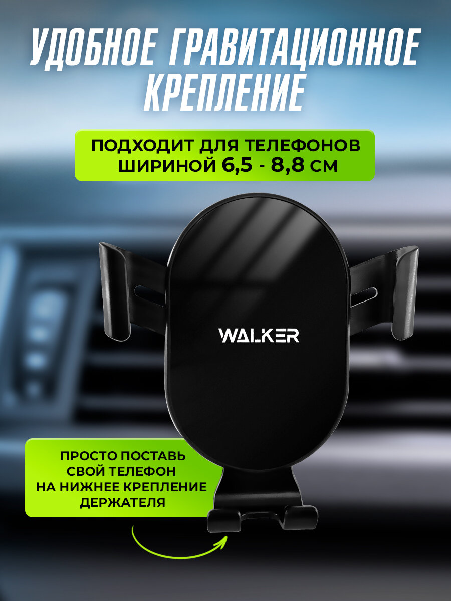 Гравитационный держатель для телефона на воздуховод, WALКЕR, CX-51, беспроводная зарядка, magsafe зарядка, зарядка для айфона и андроид, черный — фото 1