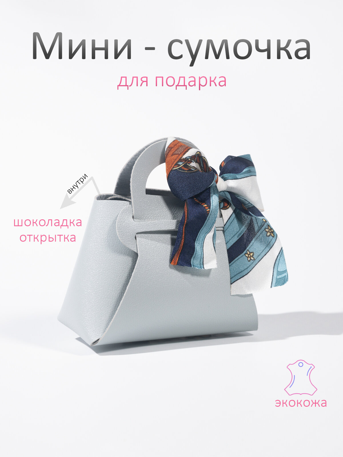 Подарочная сумочка голубая для денег помады брелков из экокожи с бантом 13х12х6 см