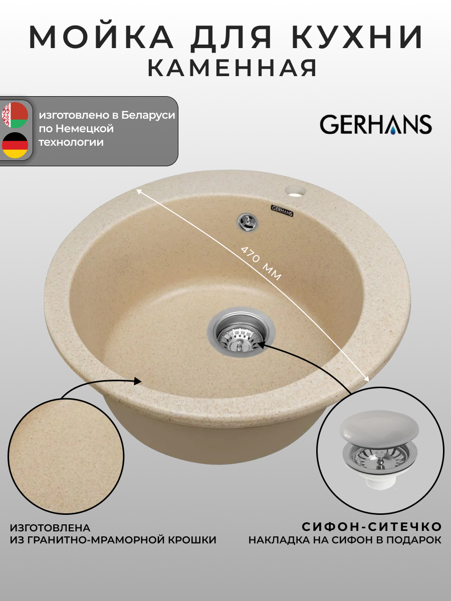 Мойка для кухни из искусственного камня Gerhans A05-20 Бежевая 470х470 мм (Беларусь)