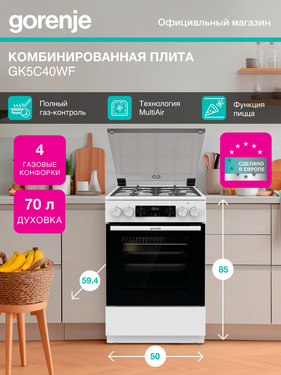 Плита комбинированная Gorenje GK5C40WF белый стеклянная крышка