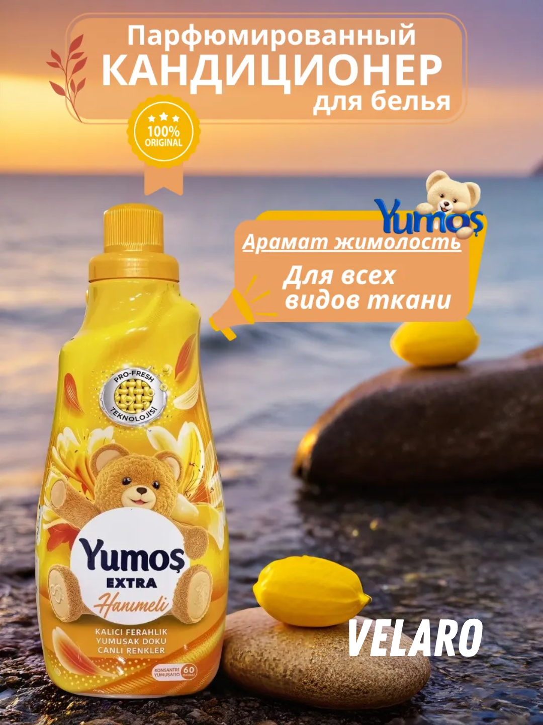 Кондиционер для стирки белья, Yumos Extra "Hanimeli" аромат, 1440 мл.