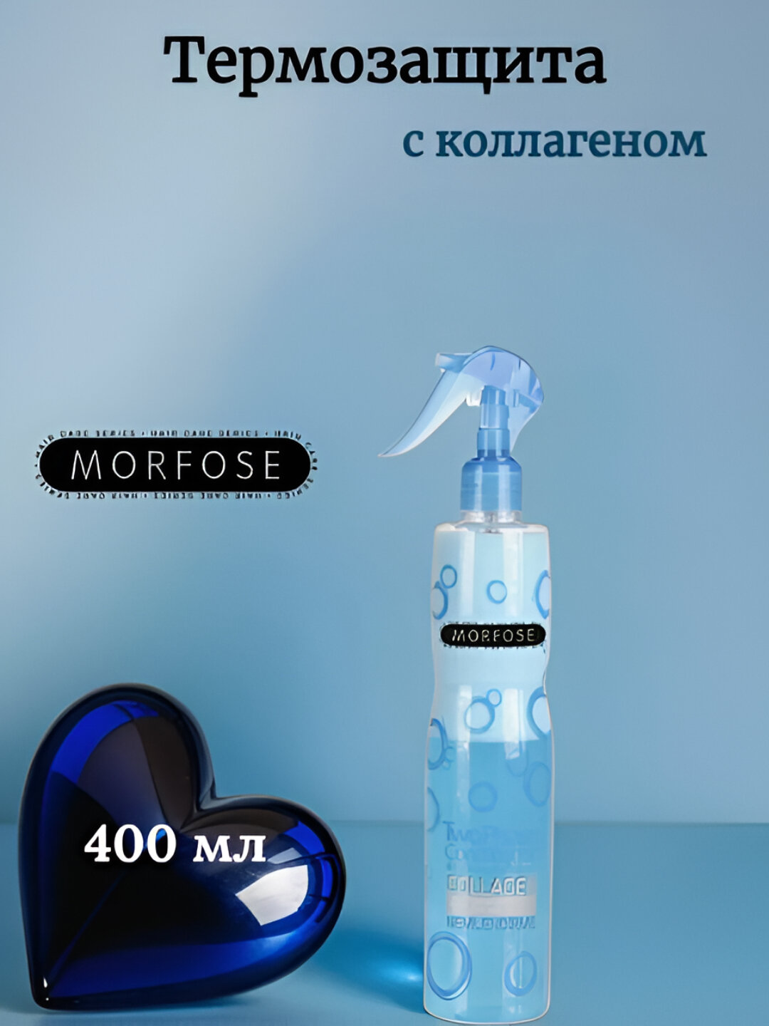 Спрей-кондиционер Keratin двухфазный, защита, для восстановления волос, 400мл