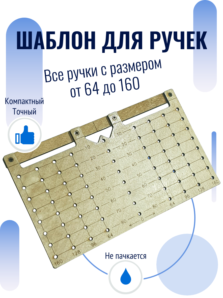 Кондуктор для сверления отверстий. Шаблон для мебельных ручек. Универсальный. Из дерева.