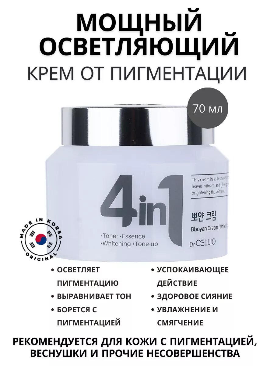 Осветляющий крем Dr.Cellio "G50", с ниацинамином и аденозином, для лица, 70мл
