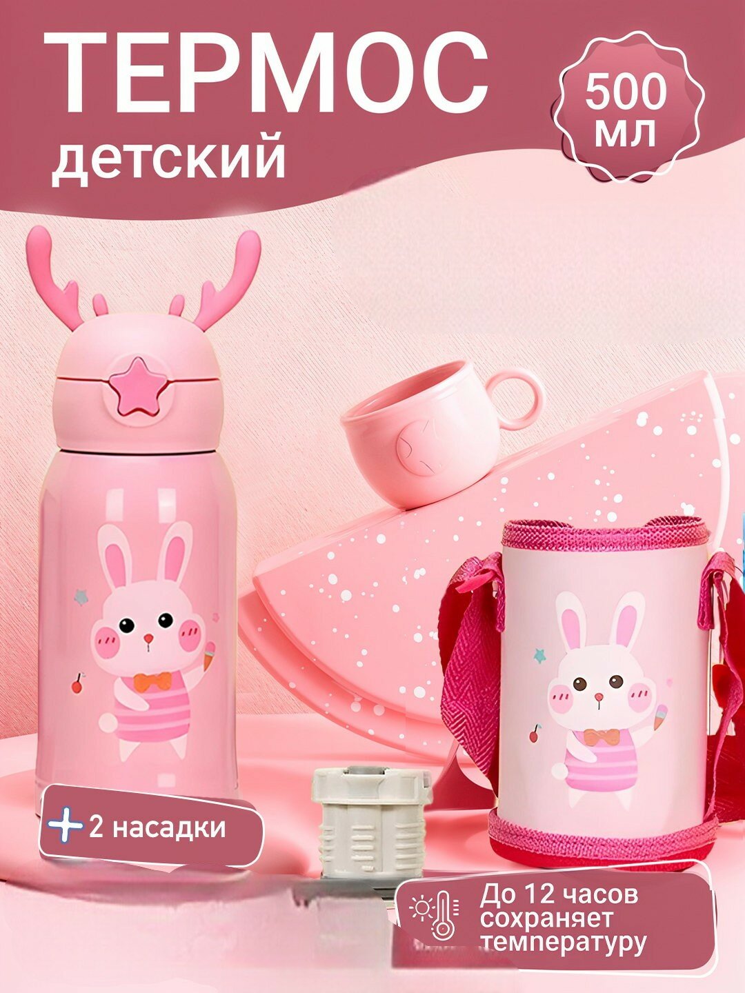 Термос, 3в1, с сумкой, чашкой и трубочкой, с блокировкой крышки