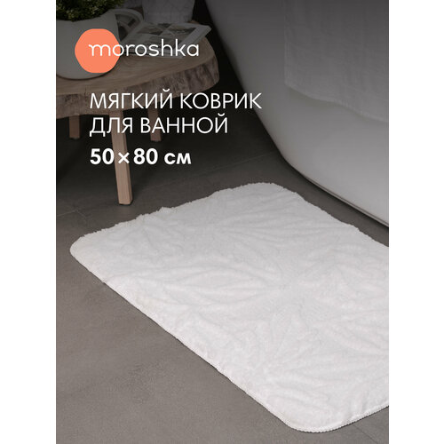 фото Мягкий коврик shelest для ванной комнаты 50х80 см, цвет белый moroshka