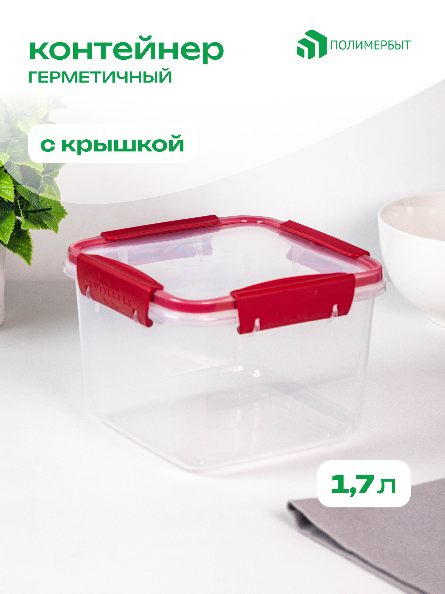 Контейнер для еды полимербыт 