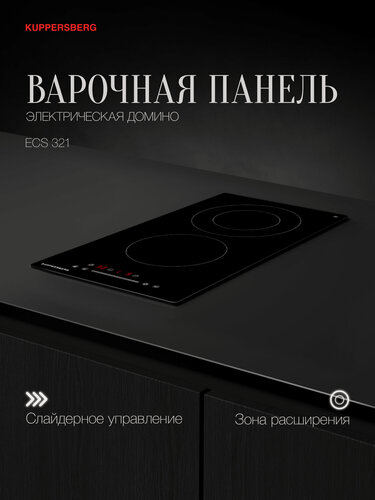Изображение товара Варочная поверхность Kuppersberg ECS 321 (Модификация 2026 года)