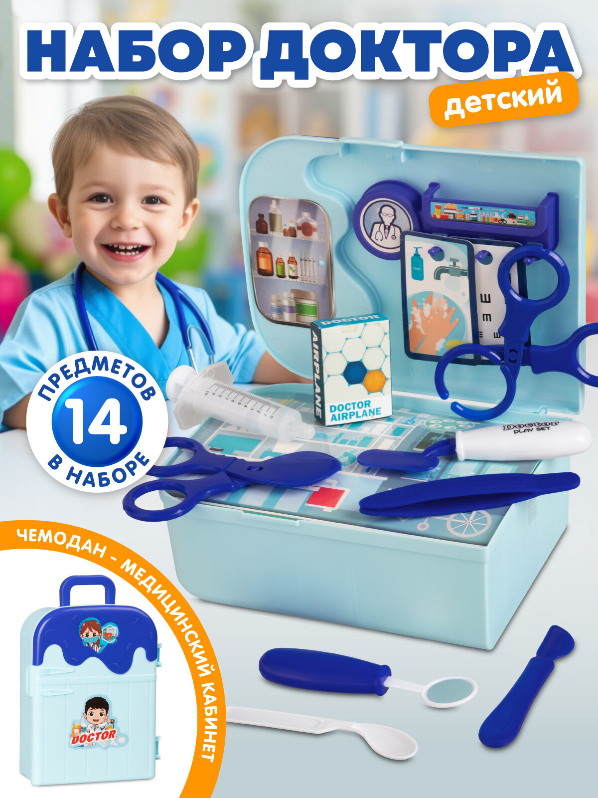 Игровой набор Доктора детский набор врача для детей сюжетно-ролевые игрушки чемоданчик 14 предметов JB0213862