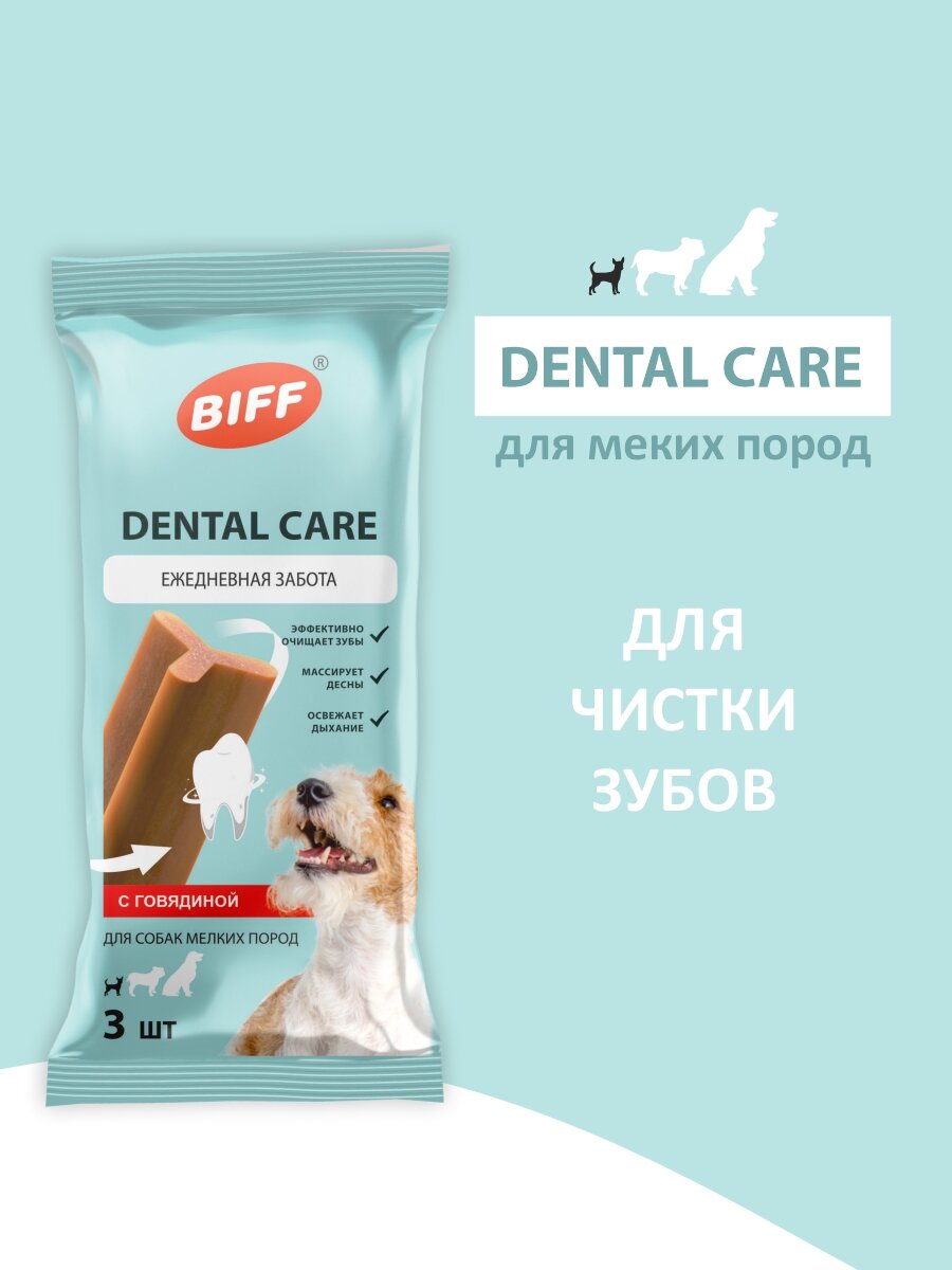 Лакомство для собак мелких пород Biff Dental Care Жевательный снек для чистки зубов со вкусом говядины 45г.
