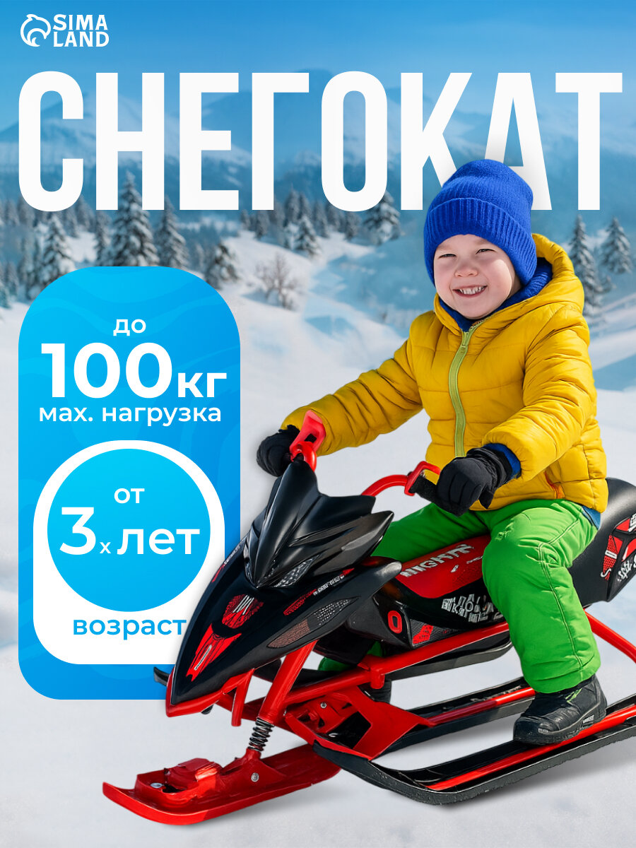 Снегокат Nika Kids  Snowpatrol   для мальчиков  от 3 до 7 лет