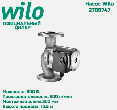 Изображение товара Циркуляционный насос Wilo NOC 65/9 EM