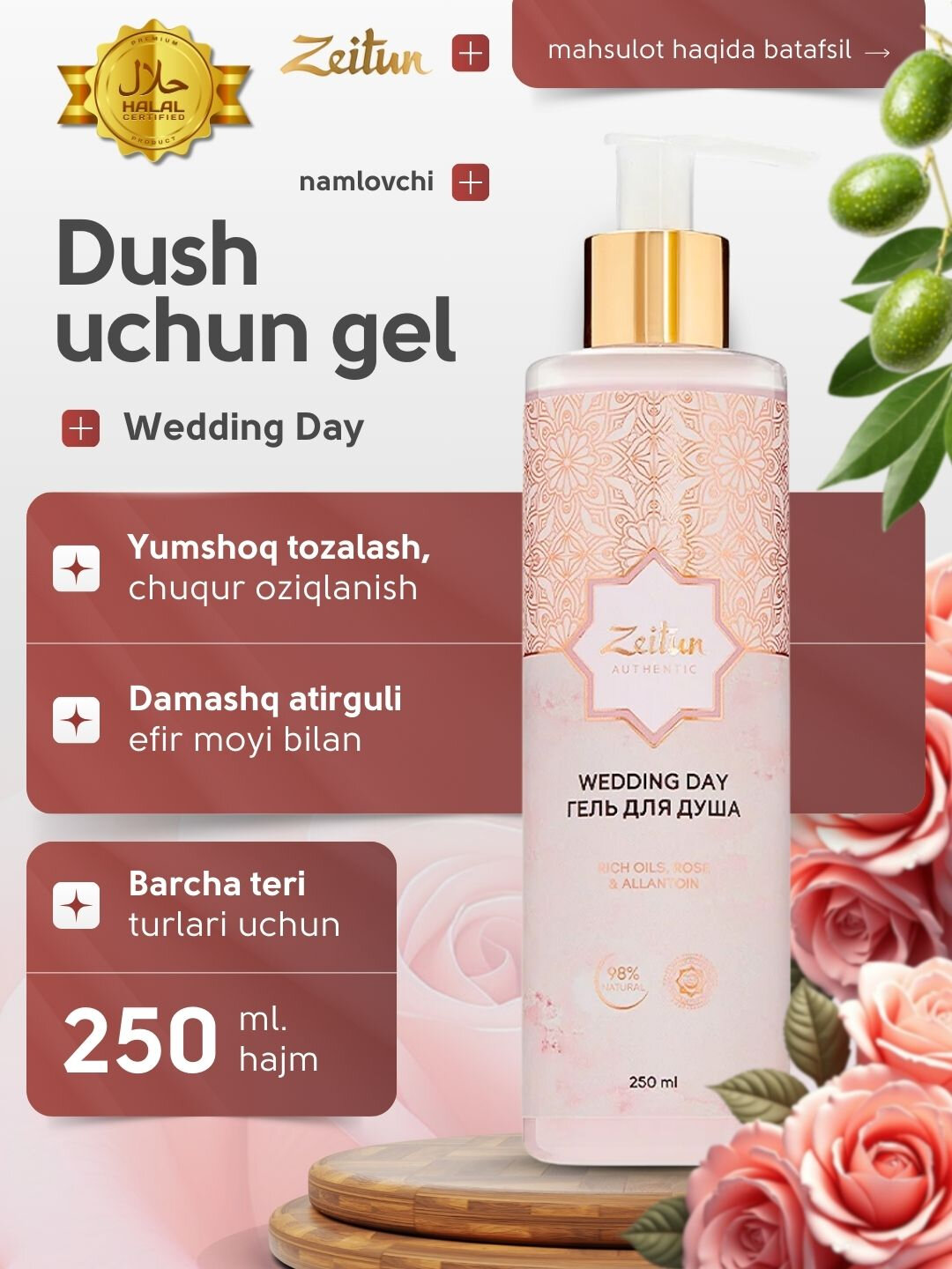 Гель для душа Zeitun Wedding Day, с дамасской розой и маслами, 250 мл