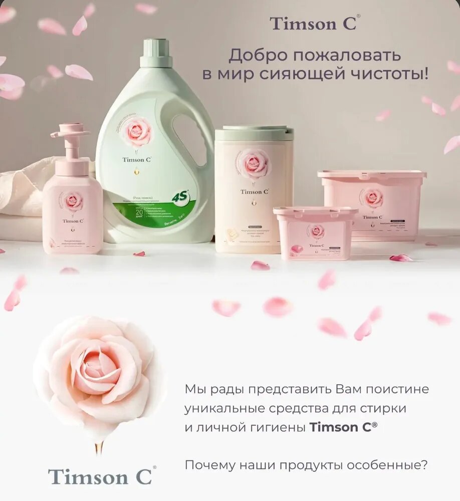 Гель для стирки Timson "Роза-Помело", ароматизированный, для всех типов тканей, 3л — фото 1