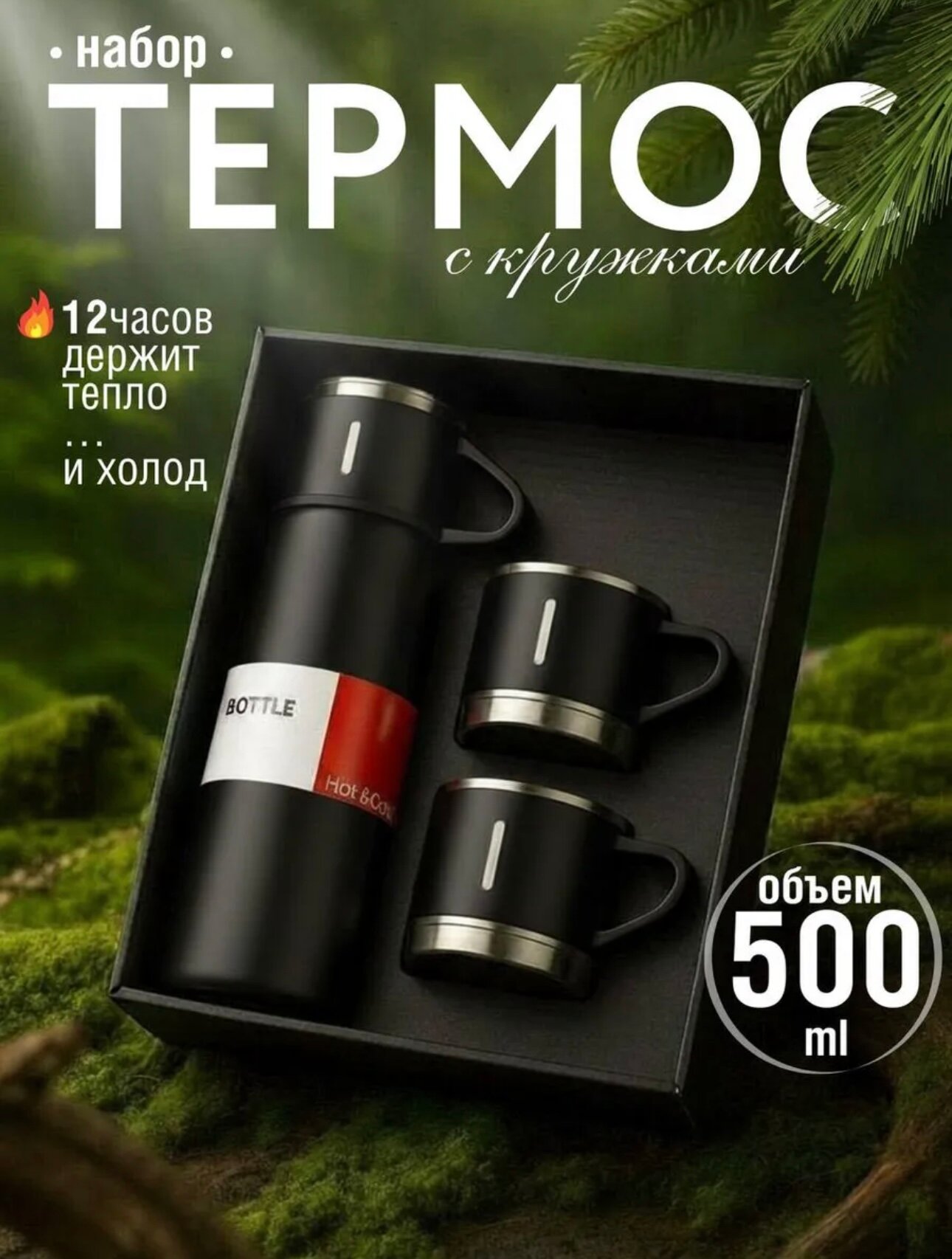 Подарочный термос-термокружка для напитков, набор с 3 чашками, 500 мл