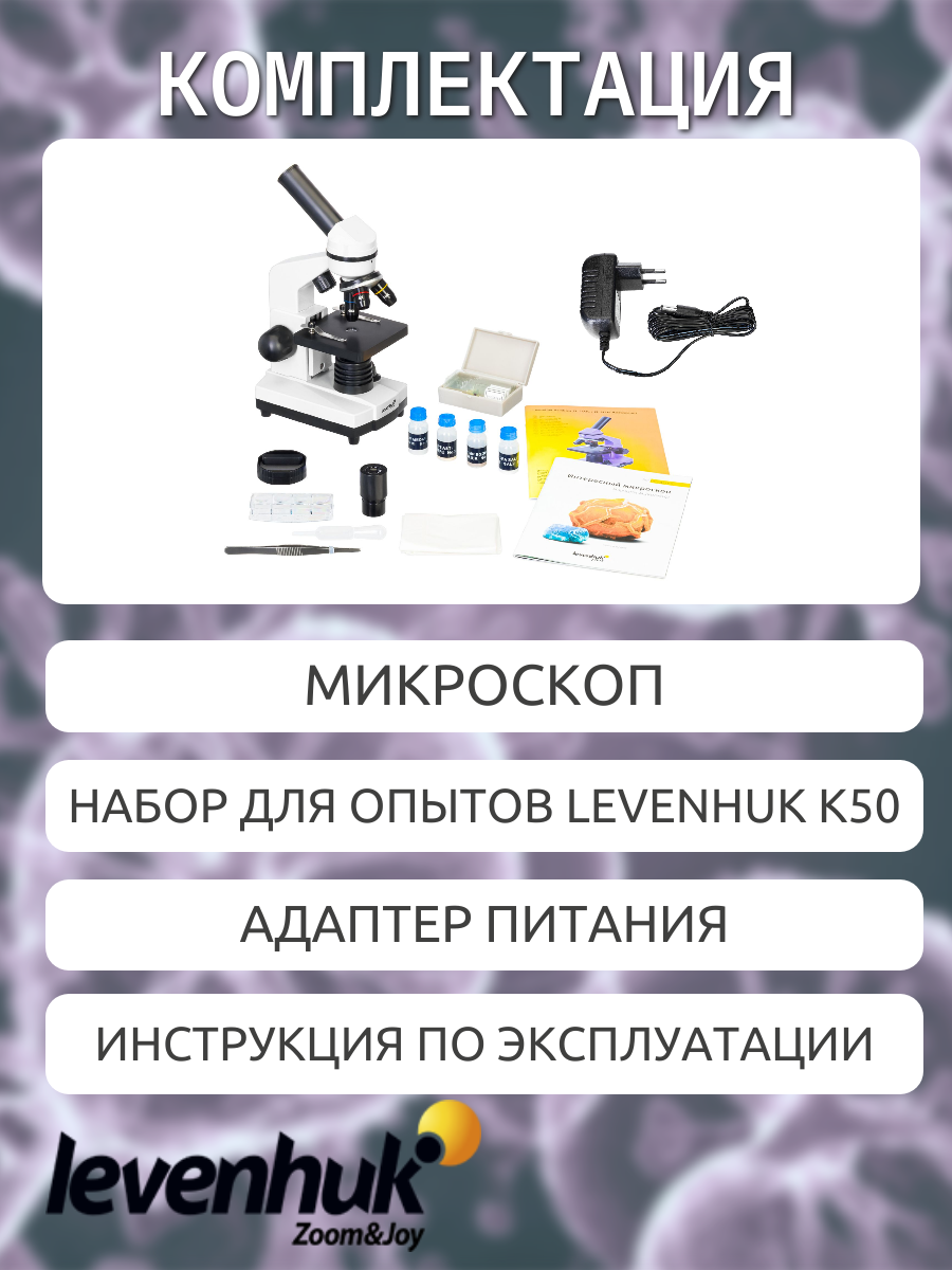 Микроскоп Levenhuk Rainbow 2L Лунный камень, школьный, 400 крат, с набором для опытов — фото 1