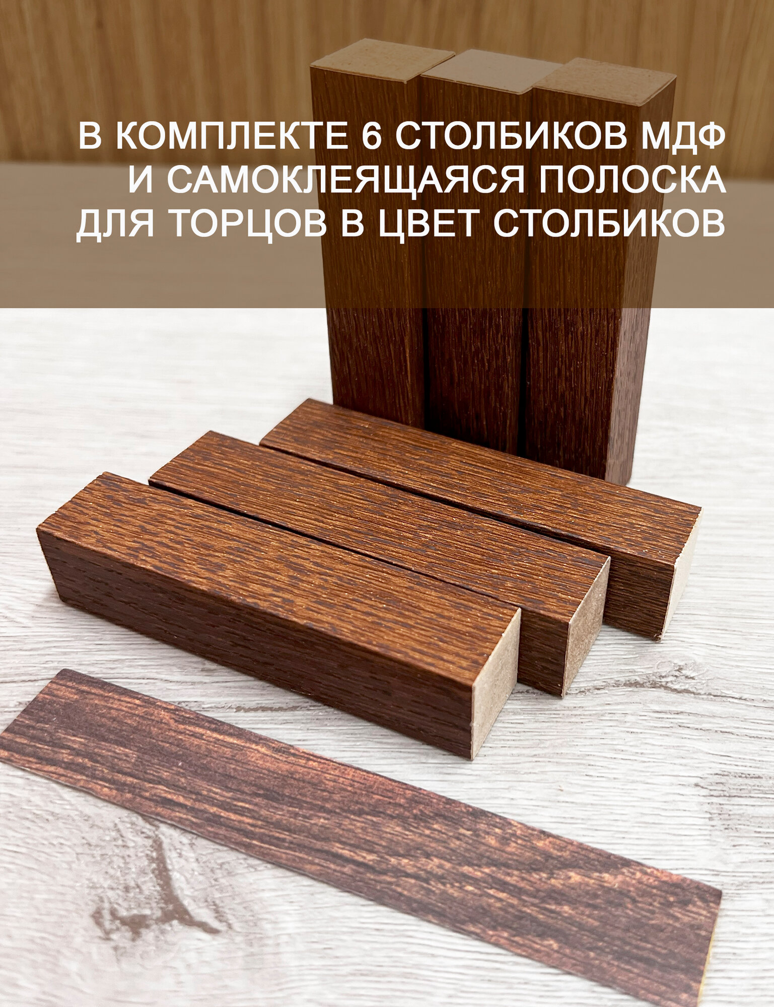 Столбик МДФ соединительный угловой элемент для плинтуса, 6 шт. Дуб кантри — фото 1