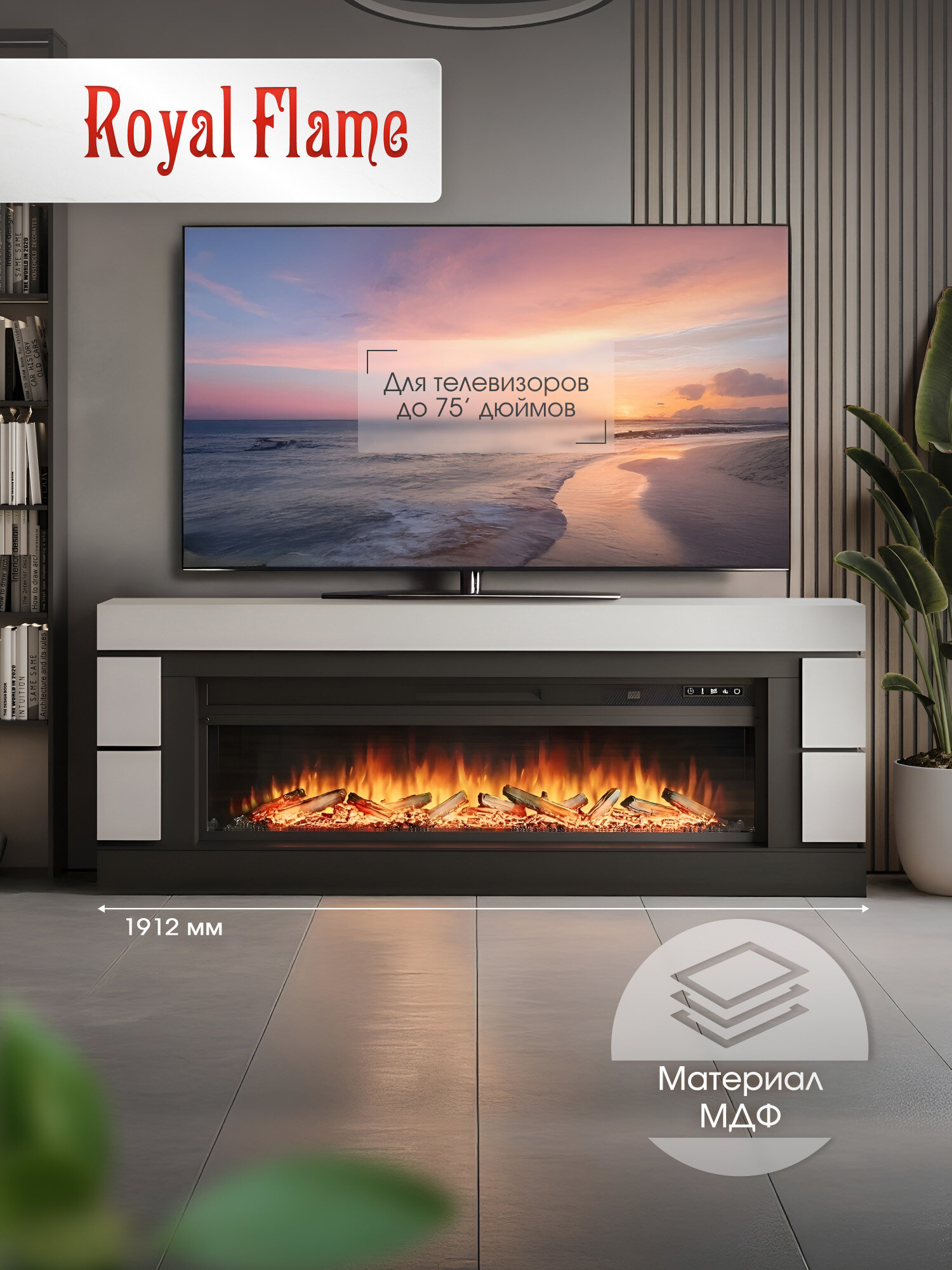 Камин электрический напольный Royal Flame модель MODERN 60 белый из МДФ с очагом Vision 60 LOG с дровами обогревом и эффектом реального пламен