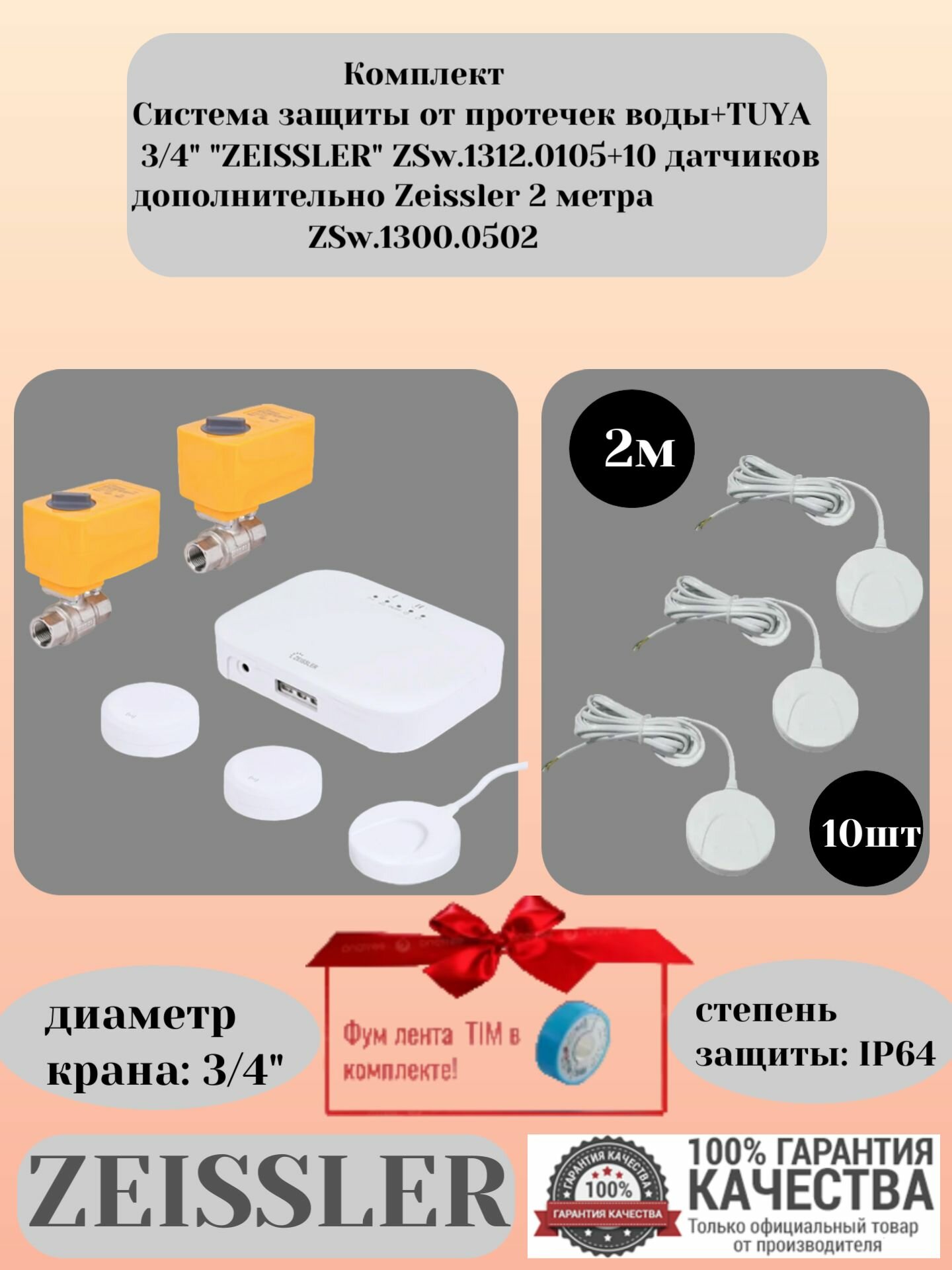 Комплект Система защиты от протечек воды+TUYA 3/4