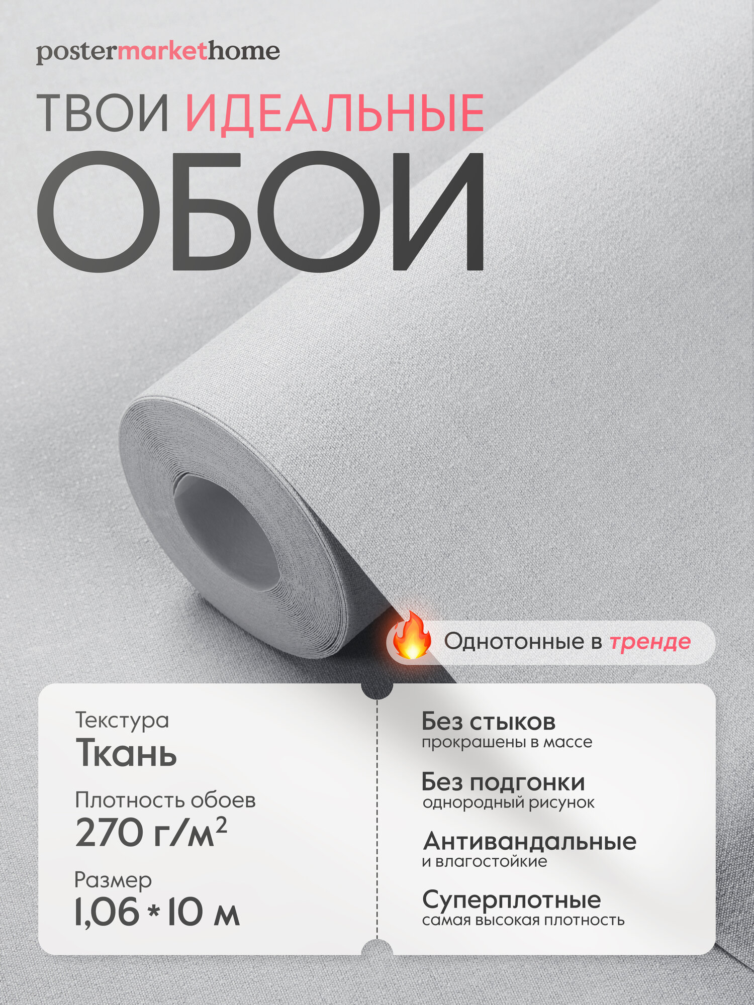 Обои PosterMarket флизелиновая основа виниловое покрытие 