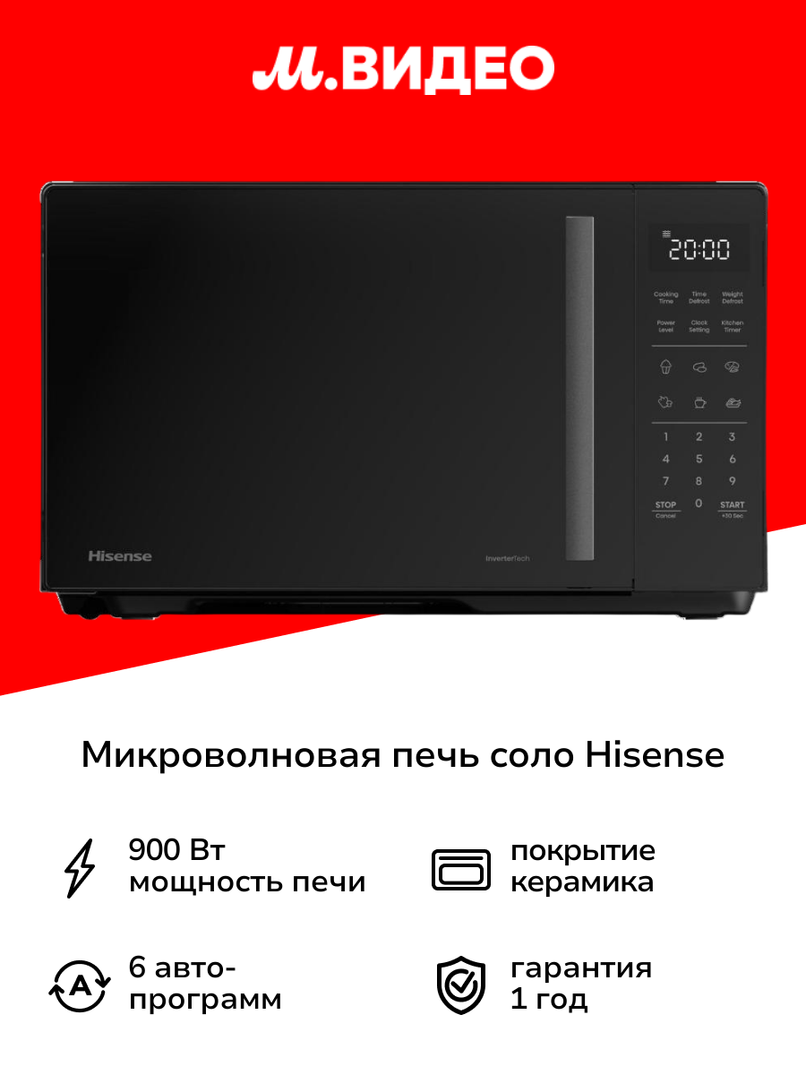 Микроволновая печь соло Hisense H23MOBS4HI