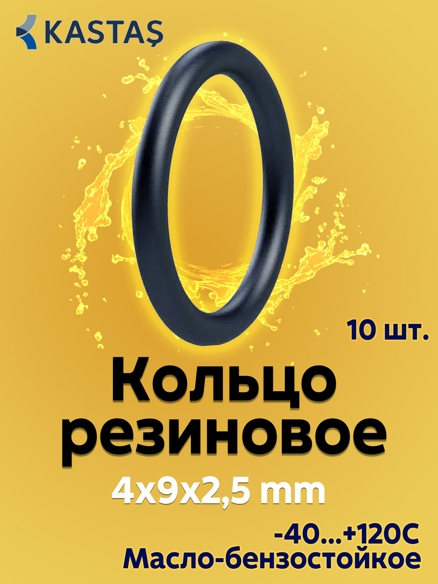 Кольцо резиновое уплотнительное 4x9x2,5 мм, Kastas O-ring NBR, 10 штук