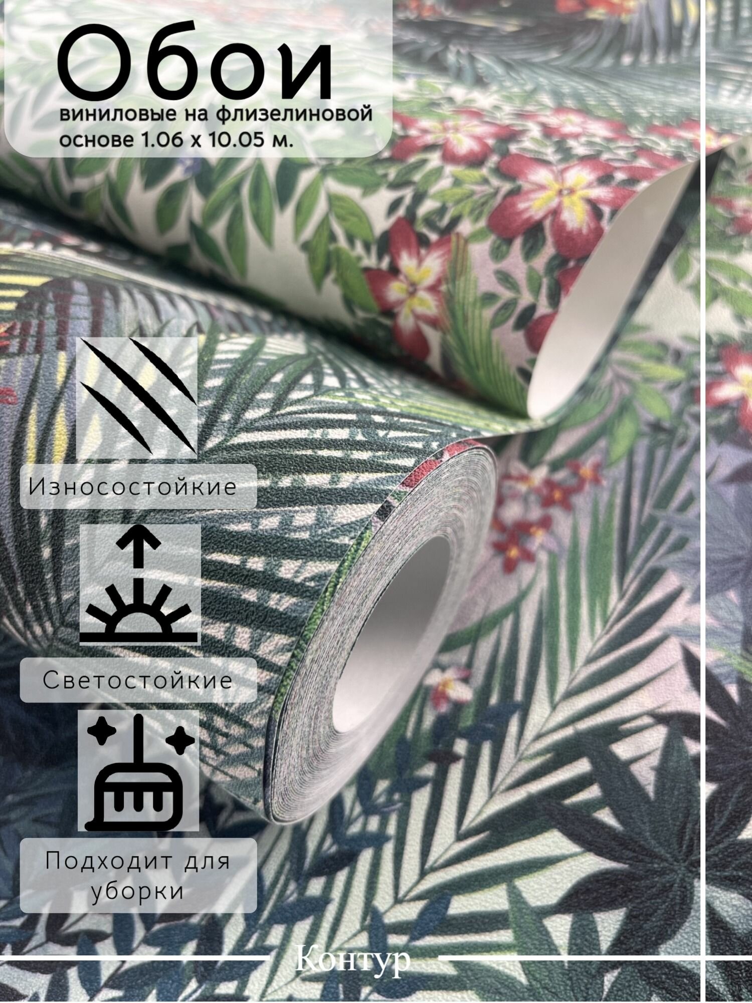 Обои флизелиновые 1.06 виниловые на флизелиновой основе 1.06 моющиеся.