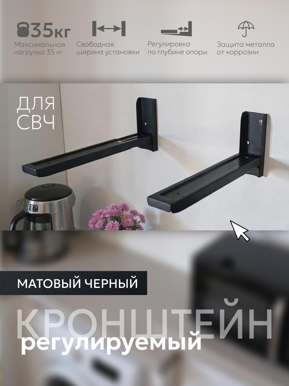 Кронштейн РЭМО для СВЧ - К112 стальной цвет черный максимальный вес до 35 кг