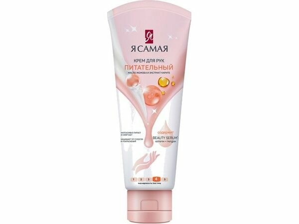Крем для рук Питательный
