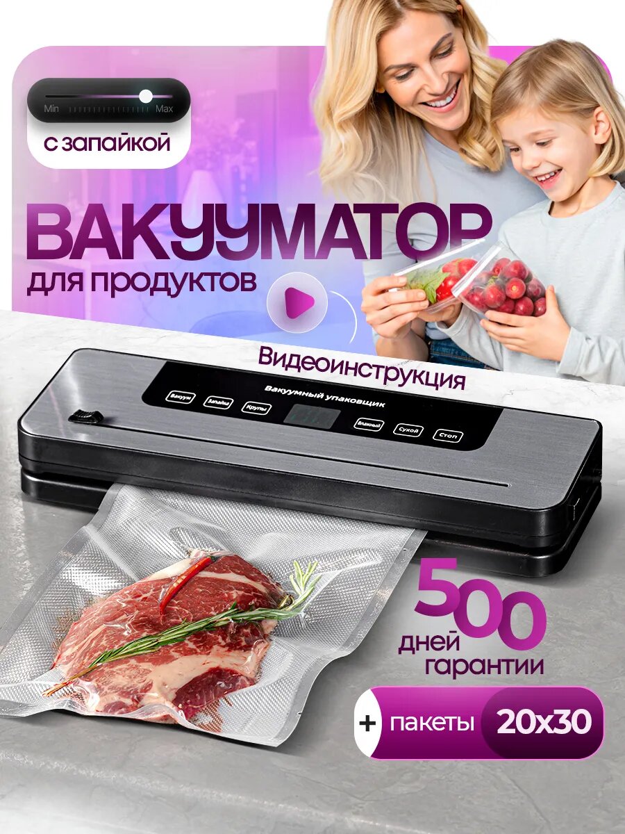 Вакууматор для продуктов с запайкой и пакетами, с дисплеем, портативный