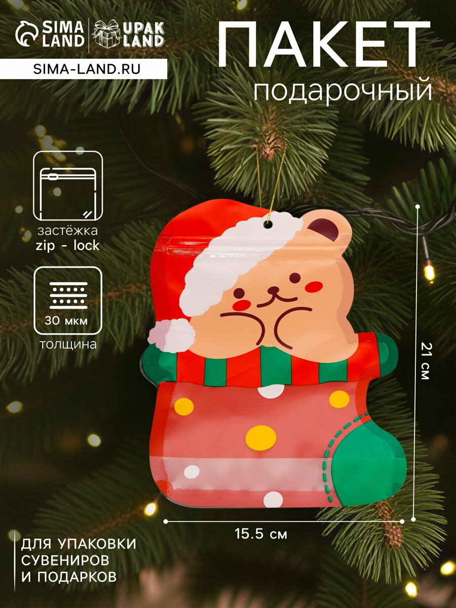 Пакет подарочный новогодний, фигурный "Мишка с колпаком", с zip - lock застежкой, 21x15.5 см, 50 шт.