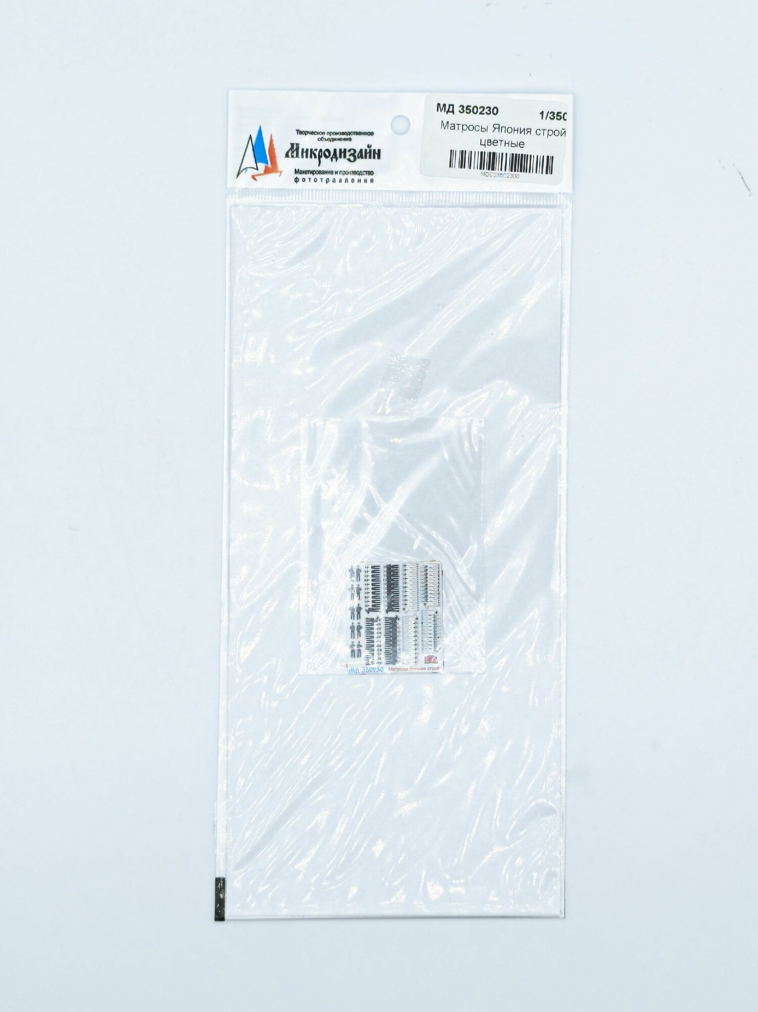 Фототравление Матросы Япония цветные, масштаб 1:350