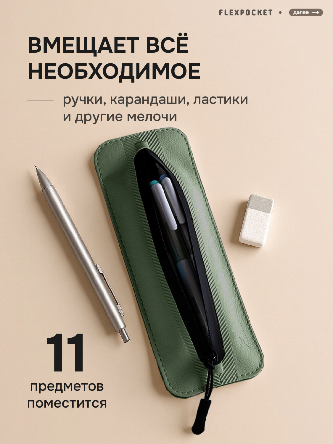 Пенал школьный Flexpocket, на молнии, с резинкой, прямоугольный, зеленый — фото 1