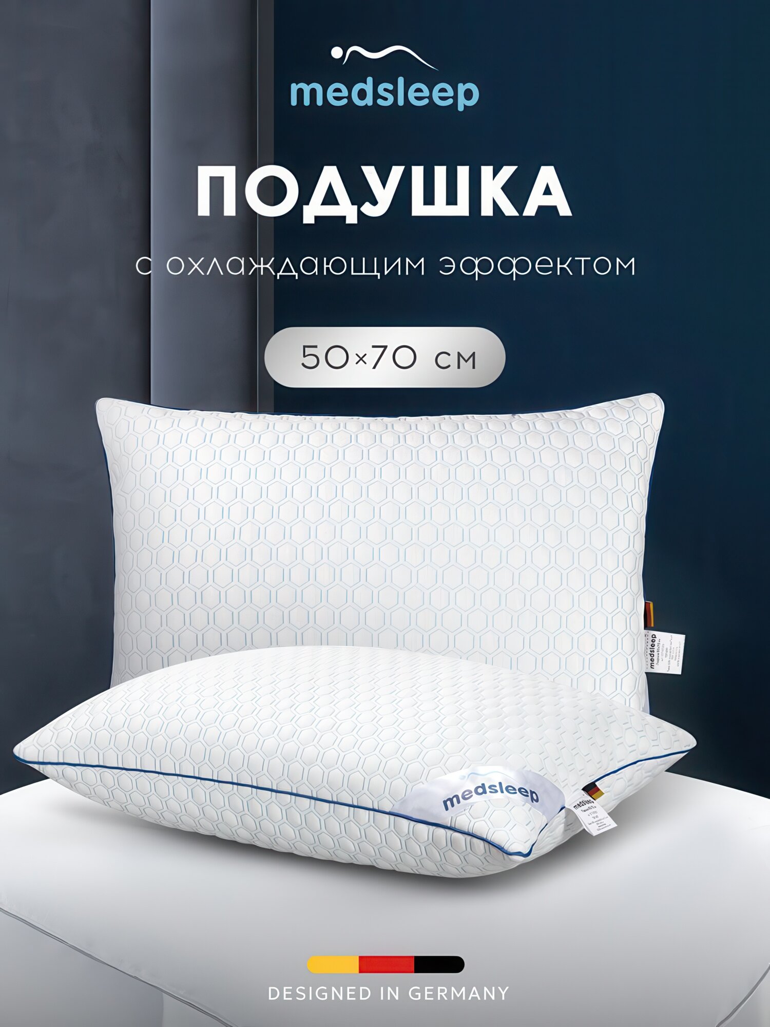 Подушка для сна терморегулирующая Medsleep 
