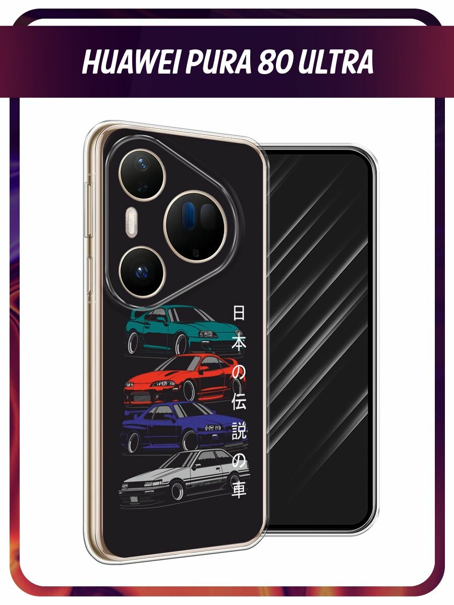 Чехол на Huawei Pura 80 Ultra / Хуавей Пура 80 Ультра с принтом "JDM Legend cars"