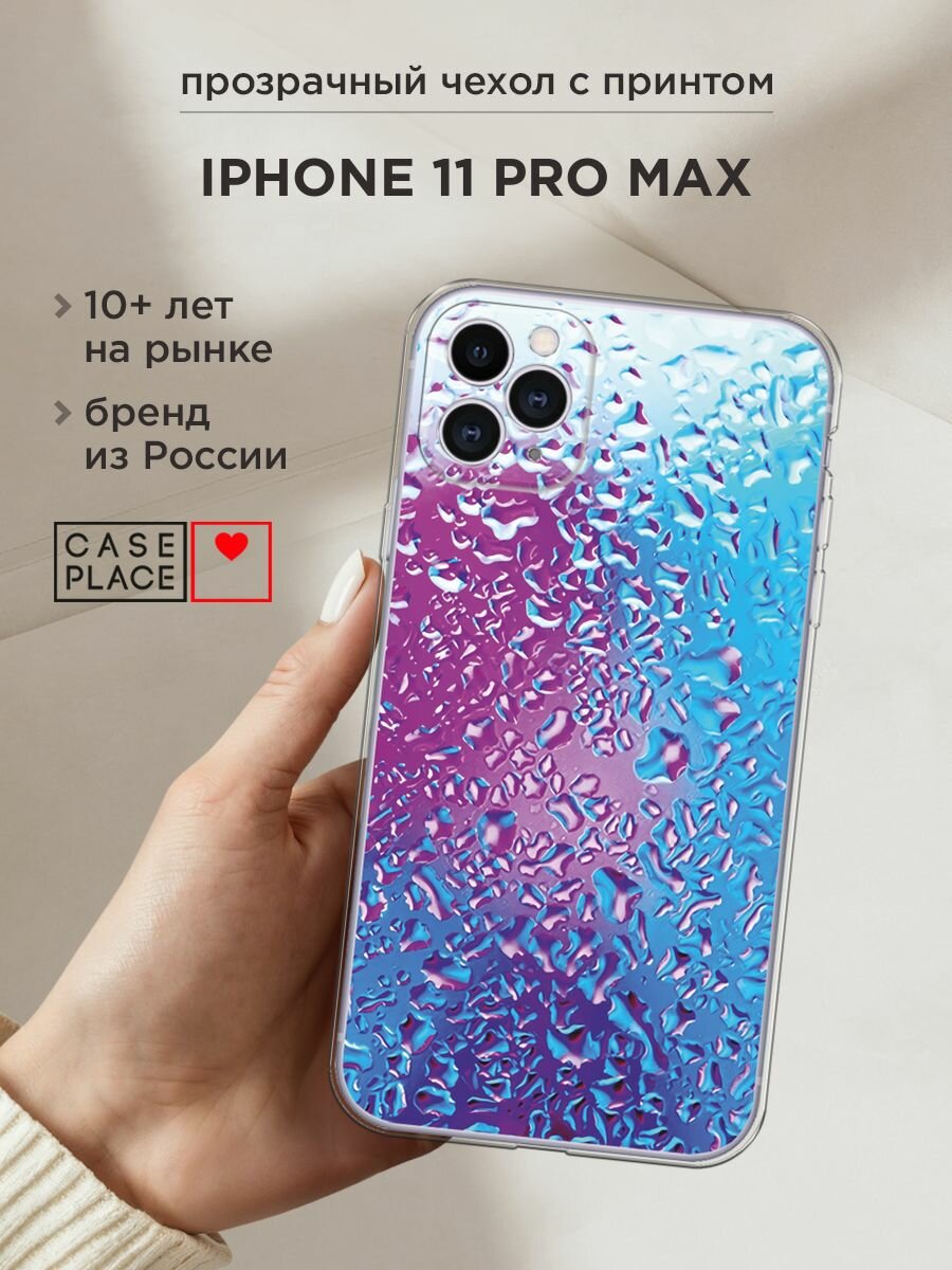 Чехол на Apple iPhone 11 Pro Max / Айфон 11 Про Макс с принтом "Капли на стекле"