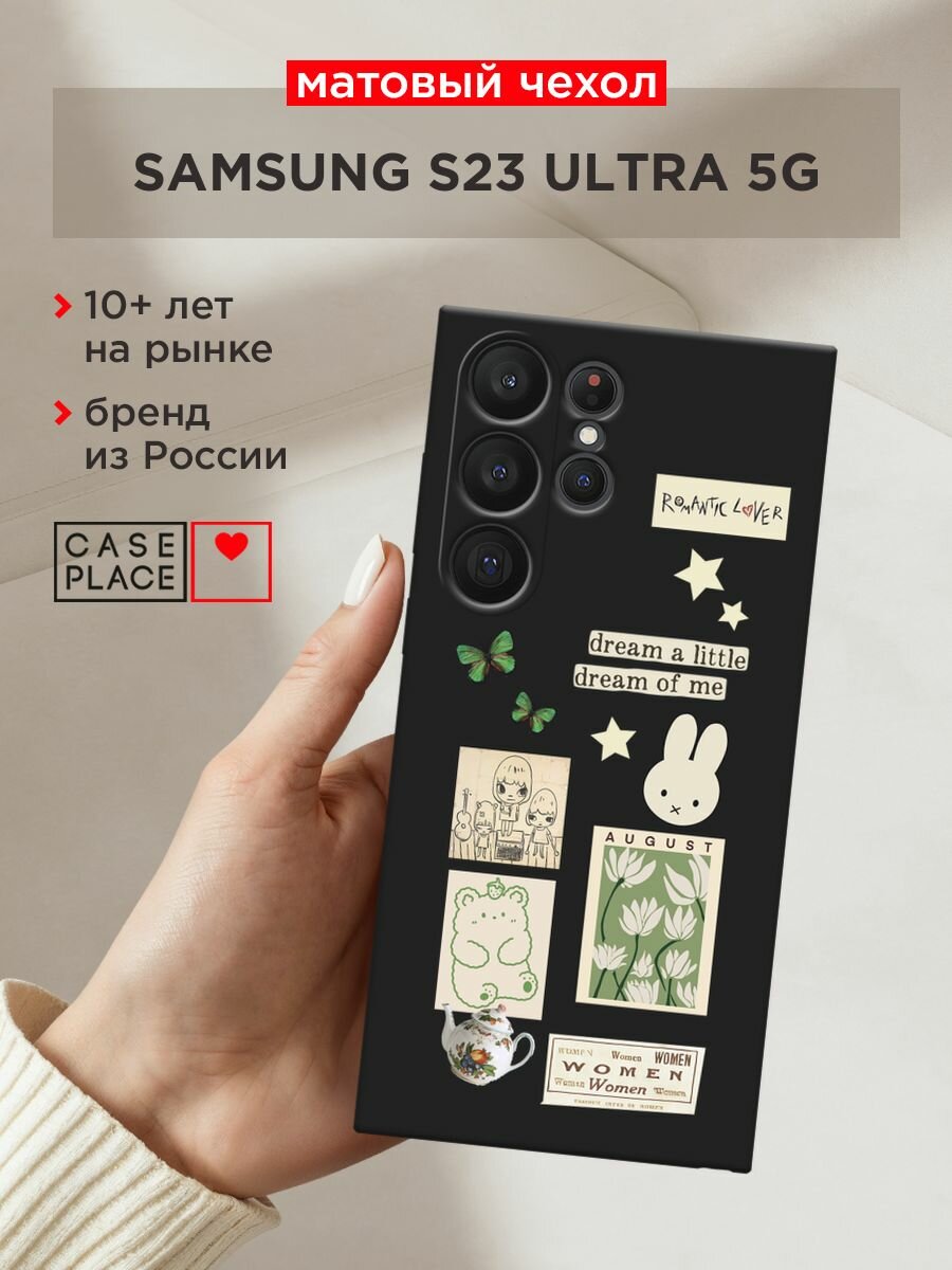 Черный матовый чехол на Samsung Galaxy S23 Ultra 5G / Самсунг Галакси S23 Ультра 5G с принтом "Dream a little"