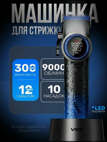 Изображение товара Профессиональная машинка для стрижки волос и бороды / V 001 синий