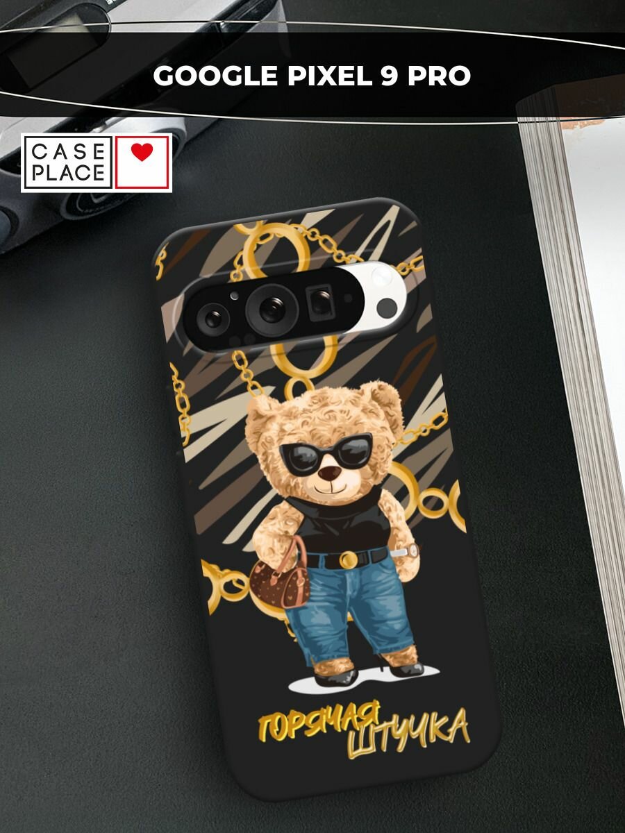 Черный матовый чехол на Google Pixel 9 Pro / Гугл Пиксель 9 Про с принтом "Горячая штучка - 8 марта"