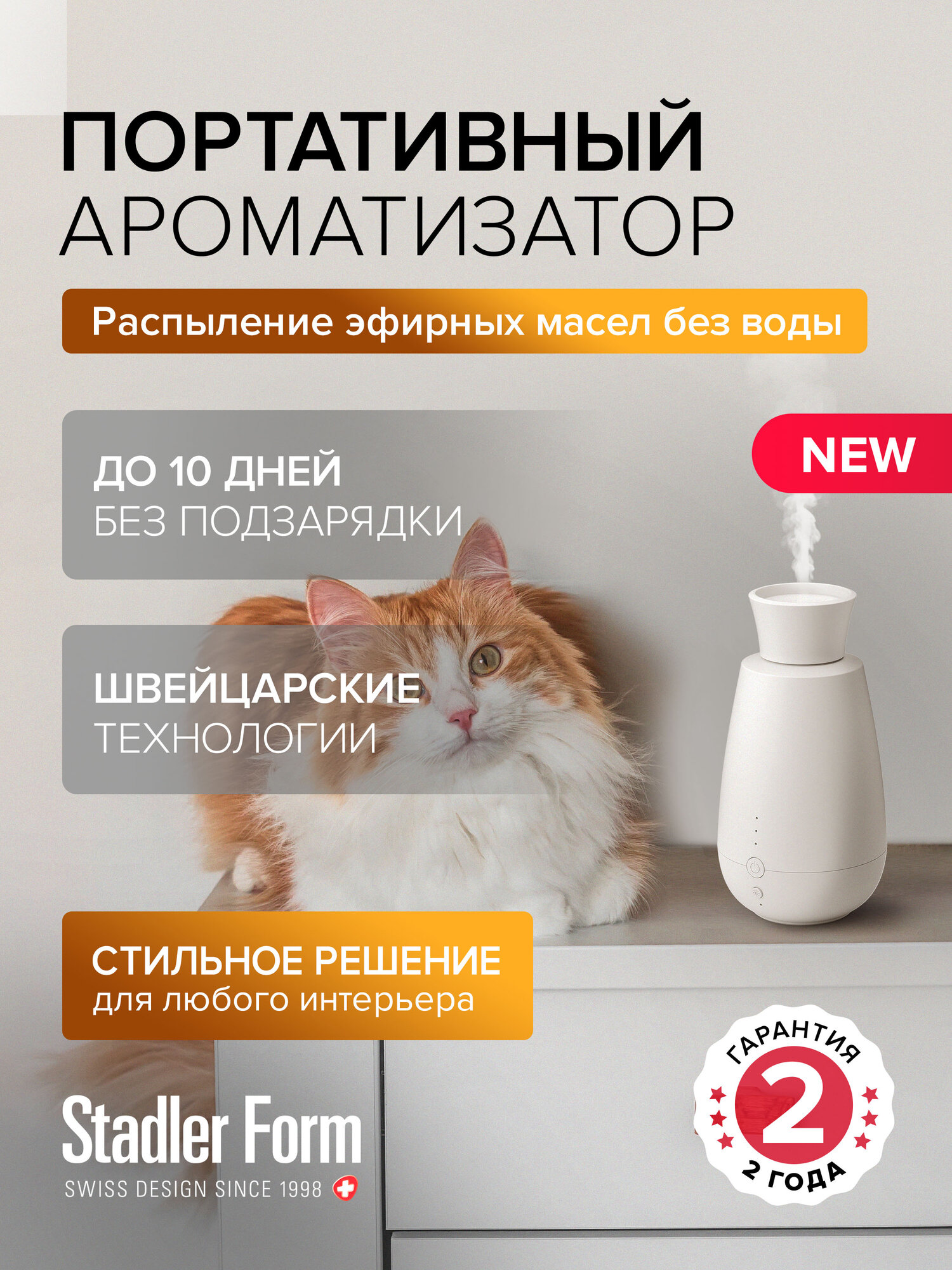 Аромадиффузор Stadler Form 