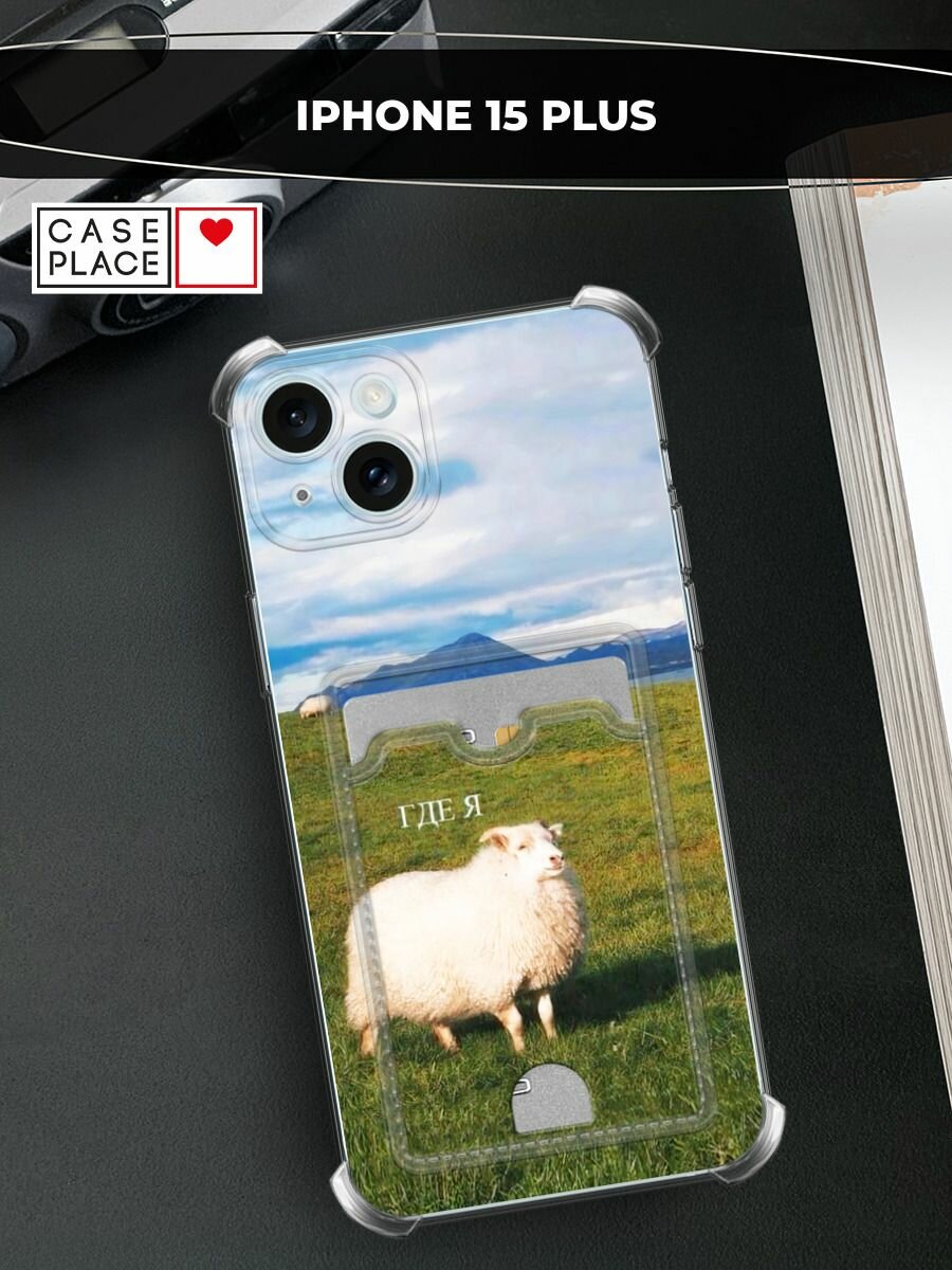 Чехол на Apple iPhone 15 Plus (Айфон 15 Плюс) с картой и принтом "Овечка где я 2"