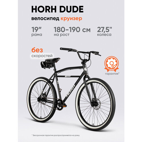 Велосипед городской HORH DUDE 27,5 (2025) Black, для взрослых ростом 180-190см, стальная рама 19