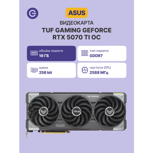 Видеокарта ASUS TUF Gaming GeForce RTX 5070 Ti 16 ГБ GDDR7 OC Edition 90YV0MD0-M0NA00 149368₽