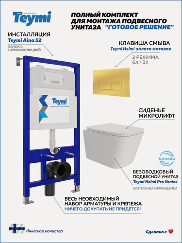 Изображение товара Инсталляция с унитазом комплект 5 в 1 Teymi унитаз подвесной безободковый Helmi Pro Vortex кнопка золото F16229